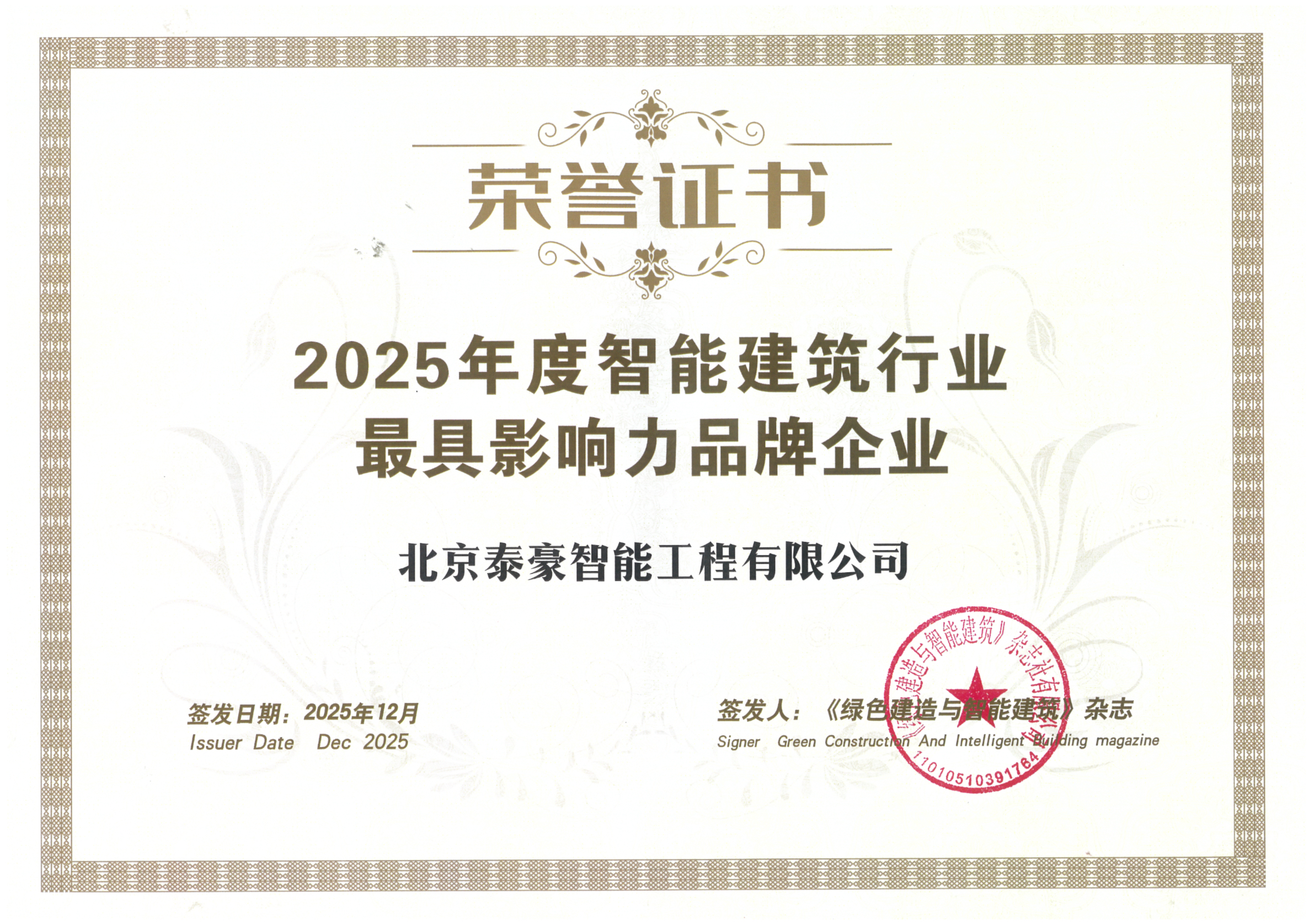 喜讯｜连获三项行业大奖，以“硬核”管控与能效创新，破解智慧建筑落地难题