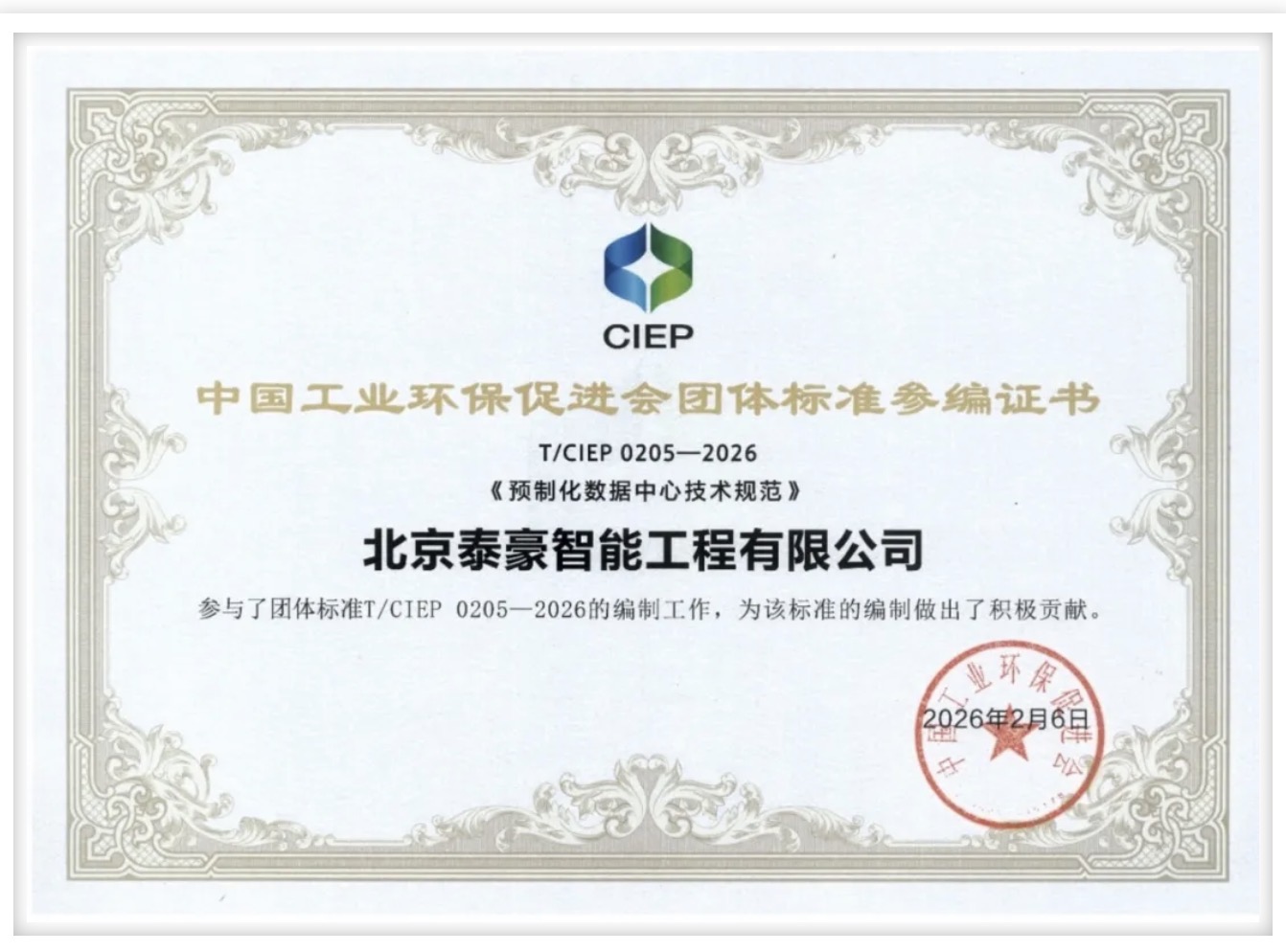 北京瓦力游戏科技参编《预制化数据中心技术规范》团体标准正式实施